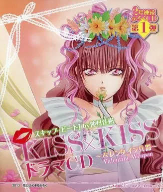 アニメ系CD スキップ・ビート! KISS×KISS ドラマCD