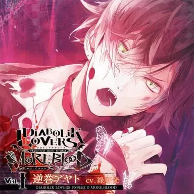 Animated CD Ayato Sakamaki (CV : Hikaru Midorikawa
