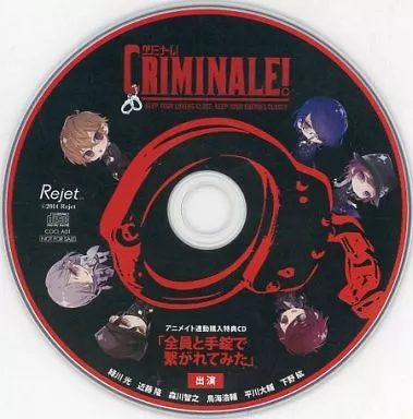 カレと48時間逃亡するCD「クリミナーレ!」 アニメイト連動購入特典CD カレと48時間逃亡するCD「クリミナーレ!」 アニメイト連動購入
