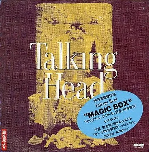 Magic Box Head Animated CD Talking Head MAGIC BOX (Condition : Storage BOX condition ...