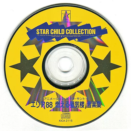 エリア88 劇場版　& 燃える蜃気楼 アニメ系CD エリア88 ACT3 燃える蜃気楼 音楽集(状態：ディスクのみ