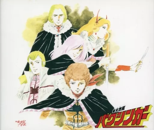 アニメ系CD 銀河烈風バクシンガー(状態：歌詞カード状態難) | 音楽