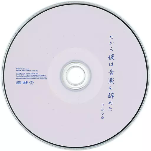ヨルシカ　CD Animated CD Yorushika / That's why I quit music [Normal disc