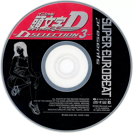 スーパーユーロビート 頭文字D Dセレクション 1〜3／EUROBEAT アルバム