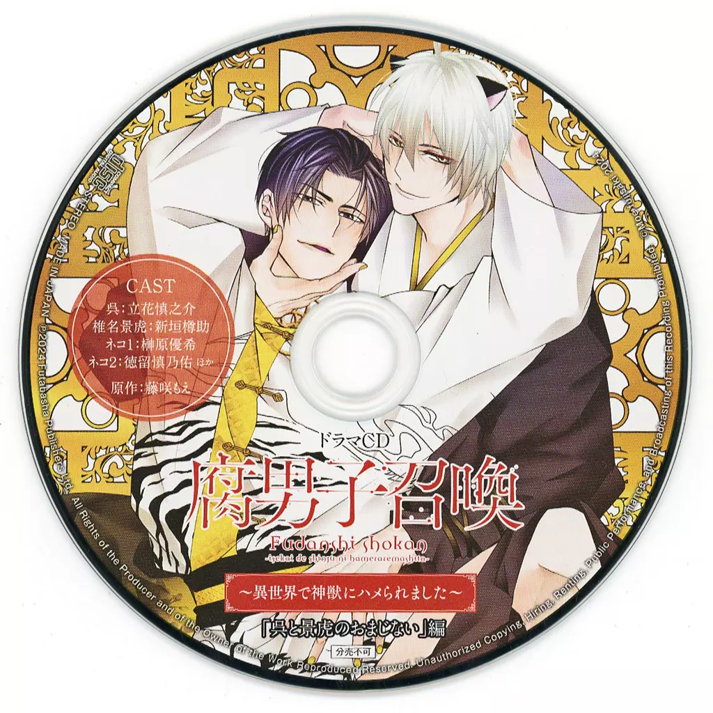 腐男子召喚～異世界で神獣にハメられました～」9巻通常版の表紙
