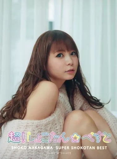 Shōko Nakagawa / Cho! Shokotan ☆ Besto - -(°∀°)--!![Limited