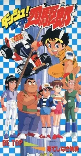 Anime single CD Taku Kitahara / BeTop anime 「 Dash! Yonkuro