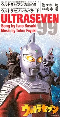 Anime single CD Isao Sasaki / ULTRASEVEN no Uta 99 ova 