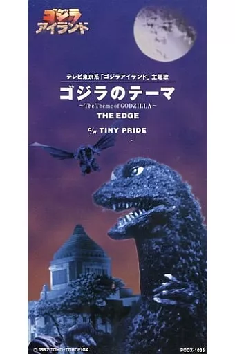 ゴジラアイランド　ゴジラのテーマ　THE EDGE TINY PRIDE Theme of THE EDGE / Godzilla | Music software | Suruga-ya.com