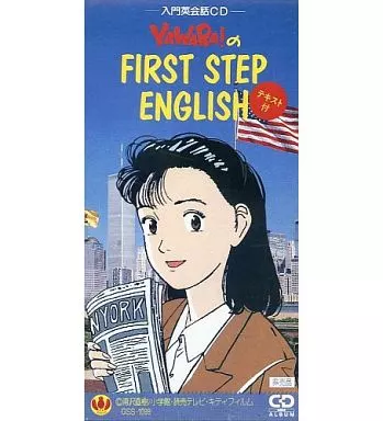 YAWARA！のFIRST STEP ENGLISH CD