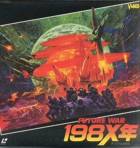 LD FUTURE WAR 198X | Video software | Suruga-ya.com