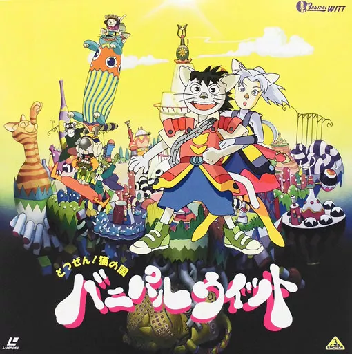 LD とつぜん!ネコの国 バニパルウィット | 映像ソフト | Suruga-ya.com 