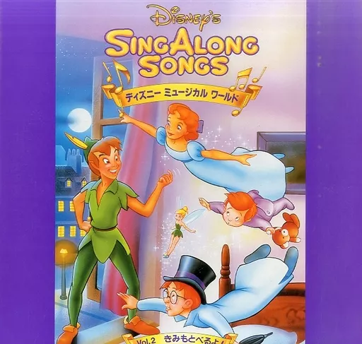 LD Sing Along Song Disney Musical World 2 | 映像ソフト | Suruga-ya.com