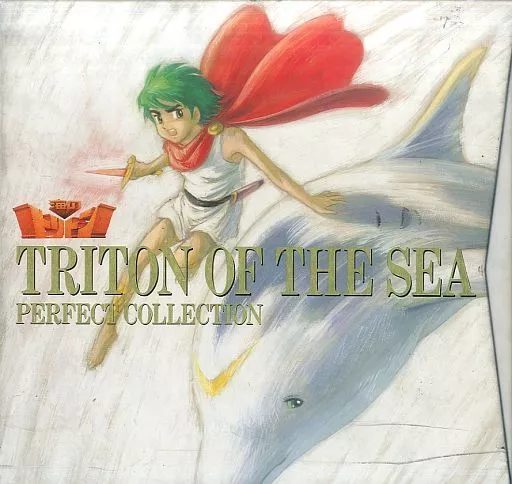 海のトリトン　PERFECT COLLECTION レーザーディスク 海のトリトン PERFECT COLLECTION レーザーディスク