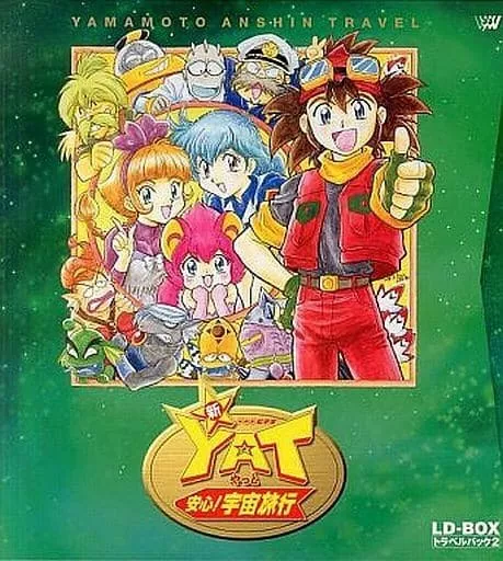 YAT安心 宇宙旅行 LDｰBOX トラベルパック 完全生産限定版