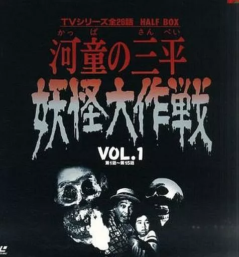 河童の三平 妖怪大作戦 レーザーディスク LD Vol.1 Vol.2 2点セット