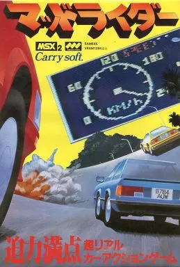 MSXソフト マッドライダー MSXソフト マッドライダー