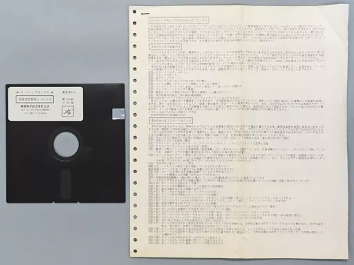 PC-8801ソフト　スーパー・アセンブラROOT88 Ver.2.0[5インチ2HD版](状態：ディスク+簡易マニュアルのみ) PC 8801 Software Super Assembler ROOT88 Ver. 2.0 [5 inch 2