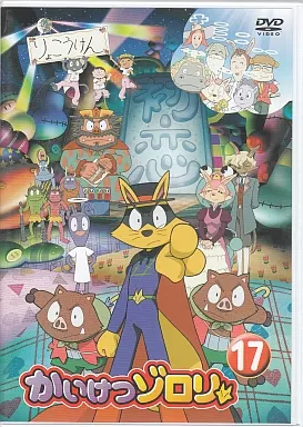 アニメDVD　不備有)かいけつゾロリ DVD-BOX(状態：DISC17に修復不能傷有り) アニメDVD かいけつゾロリ 17 | 映像ソフト | Suruga-ya.com