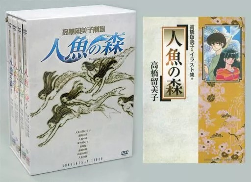 Rumiko Takahashi Mermaid Forest DVDセット