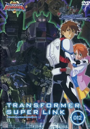 アニメDVD トランスフォーマー スーパーリンク 12 | 映像ソフト