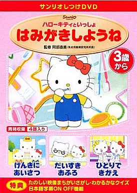 Sanrio DVD / Let's brush up with Hello Kitty | Video software