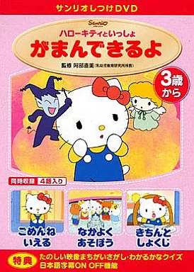 Other DVDs Sanrio DVD / Hello Kitty and I can bear it. | Video
