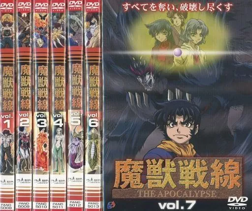 魔獣戦線 The Apocalypse 全7巻セット[DVDセット] Maju Sensen : The