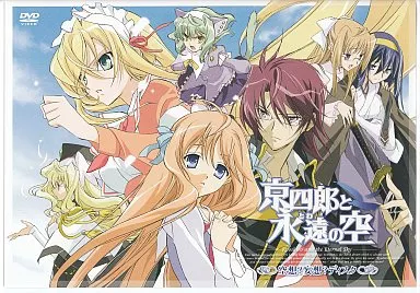 京四郎と永遠の空【1〜6巻】アニメ DVD - メルカリ