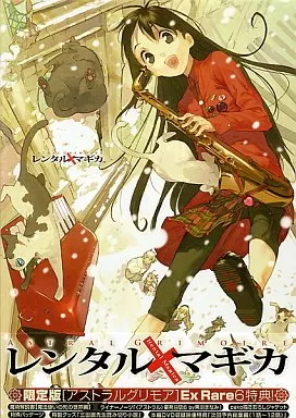 アニメDVD レンタルマギカ アストラルグリモア 第VI巻 [限定版