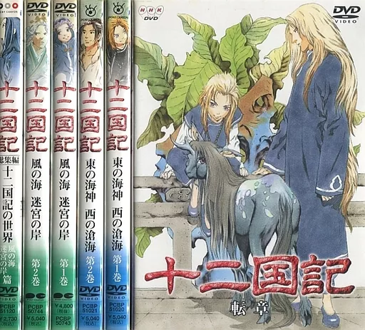 Amazon.com: 十二国記 DVD BOX 2 「風の海 迷宮の岸」 : Movies & TV