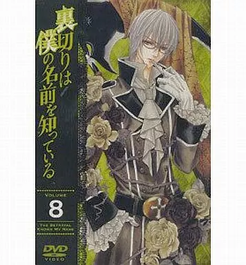 アニメDVD 裏切りは僕の名前を知っている 第8巻[限定版] | 映像