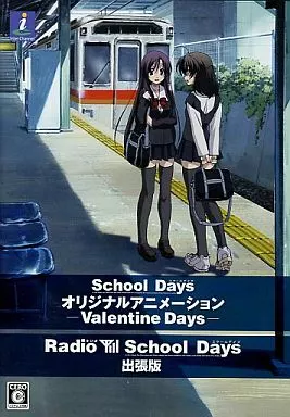 School Days (School Days) Original Animation -Valentine Days - / Radio  (Radio) School Days Business Trip Edition (School Days L×H Limited Edition  Special DVDs & CDs) | Video software | Suruga-ya.com