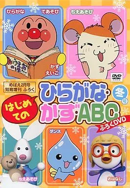Anime DVD ' 06 First Hiragana / Kazu / ABC Furoku DVD FuFuyu-go