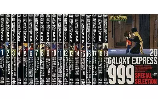 全巻セット】銀河鉄道999 SPECIAL SELECTION DVD全20巻 DVD 銀河鉄道