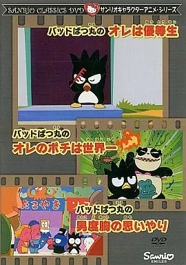 Anime DVD SANRIO CLASSICS DVD Bad Badtz-maru no Ore wa Honors