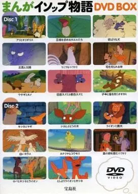 福袋特集 2025 Aesop's Manga DVD Anime Fables software Video | DVD-BOX PCアクセサリ・サプライ