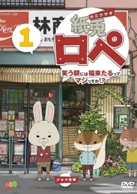 紙兎ロペ 3(サードシーズン) [DVD] oyj0otl ヤマダモール | 紙兎ロペ 3(サードシーズン) [DVD
