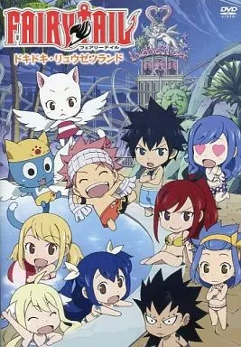 Amazon.co.jp: フェアリーテイル ドキドキ・リュウゼツランド