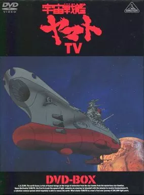 アニメDVD　不備有)宇宙戦艦ヤマト TV DVD-BOX[限定版](状態：インジェクションキット収納BOXに難有り) アニメDVD 不備有)宇宙戦艦ヤマト TV DVD-BOX[限定版](状態