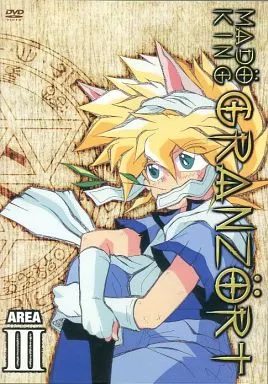 アニメDVD 魔動王グランゾート III＆IV (2枚組) | 映像ソフト | SURUGA
