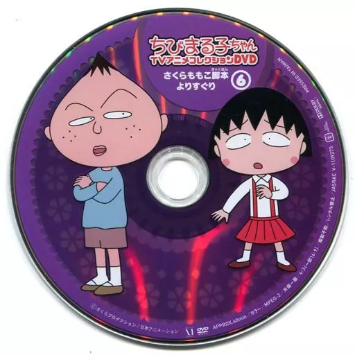 アニメDVD ちびまる子ちゃん TVアニメコレクションDVD 6 さくらももこ