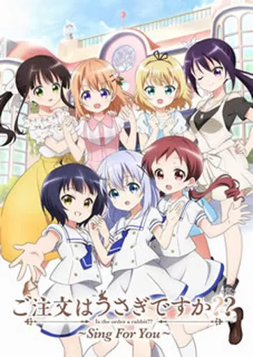 アニメDVD 不備有)ご注文はうさぎですか?? ～Sing For You～ [初回限定