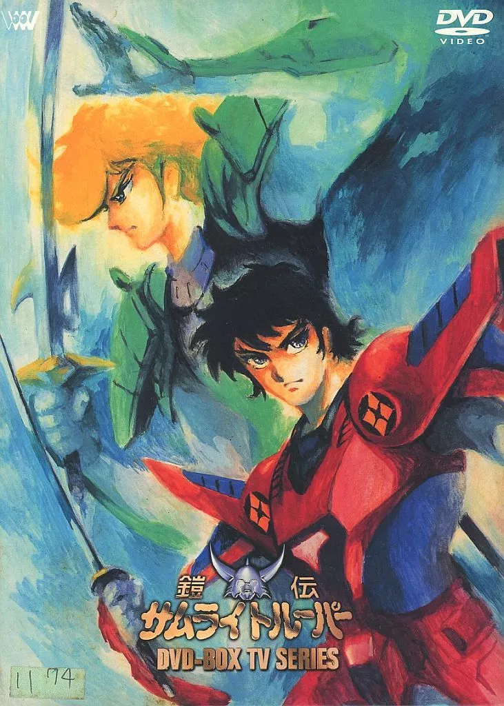 アニメDVD 不備有)鎧伝サムライトルーパー DVD-BOX [限定版](状態