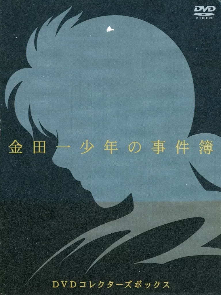 アニメDVD　不備有)金田一少年の事件簿 コレクターズBOX[限定版](状態：BOXに難有り) アニメDVD 不備有)金田一少年の事件簿 コレクターズBOX [限定版