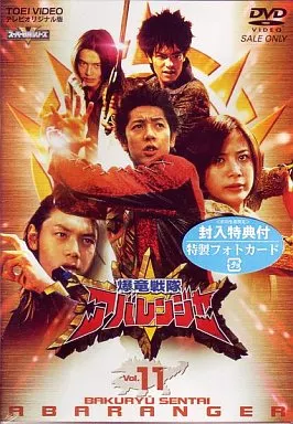 特撮DVD 爆竜戦隊アバレンジャー VOL.11 | 映像ソフト | Suruga