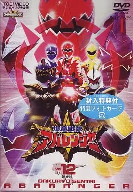 特撮DVD 爆竜戦隊アバレンジャー VOL.12 | 映像ソフト | Suruga-ya.com