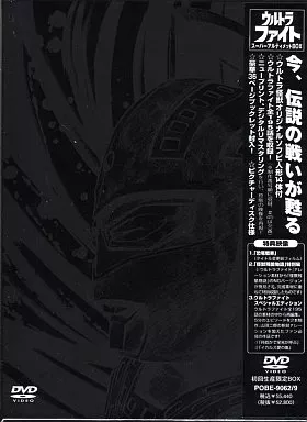 Ultra Fight Super ultimate Box | Video software | SURUGA-YA.COM