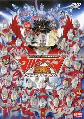 Special effects DVD New Century 2003 Ultraman Legend THE