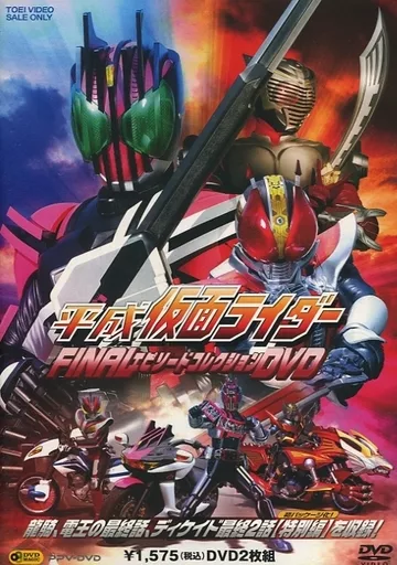 仮面ライダーV3 DVD ＋ トリプルライダー FINAL エピソード Amazon.co.jp: 仮面ライダーV3 VOL.1 [DVD] : 特撮(映像), 宮内